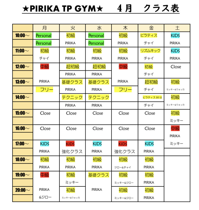4月スケジュール ピリカジム